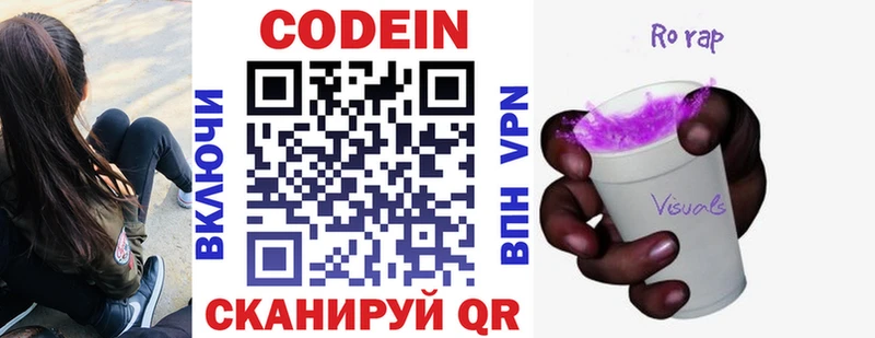 Кодеин Purple Drank Купить где Кирово-Чепецк